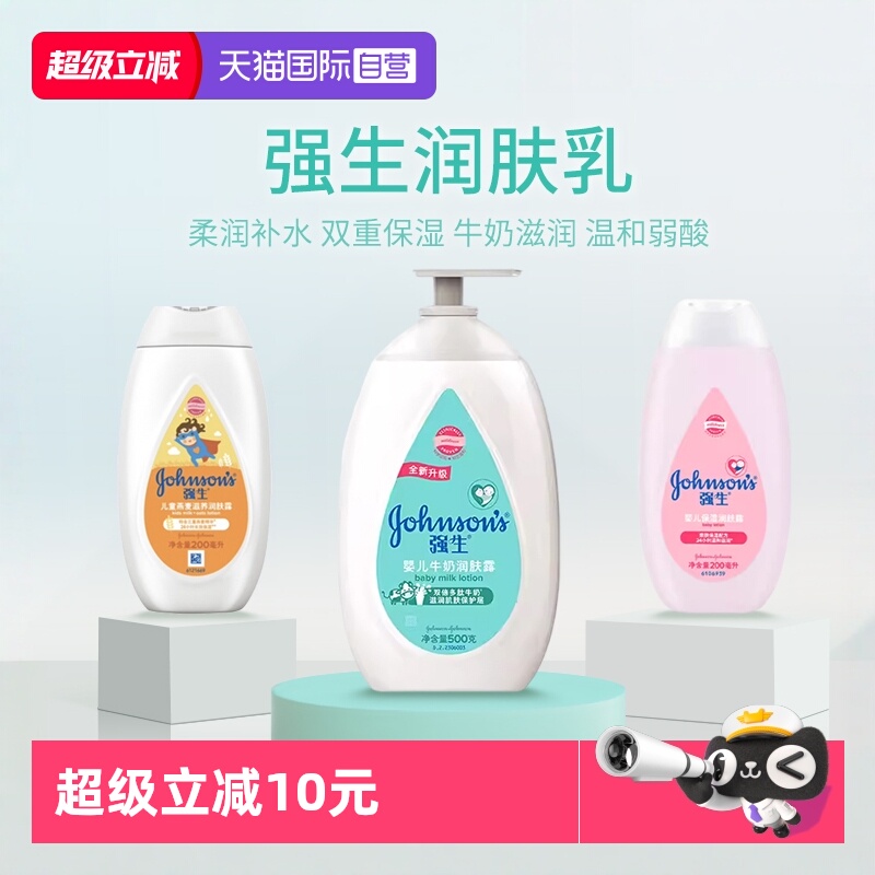 强生婴儿500ml牛奶润肤乳