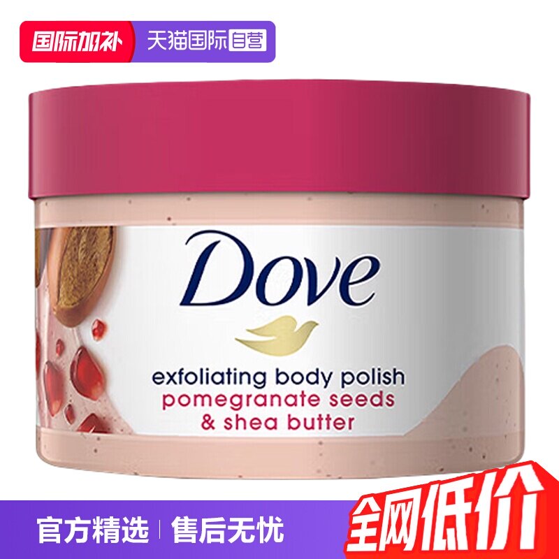【自营】多芬红石榴籽乳木果冰淇淋磨砂膏298g温和去角质女保湿