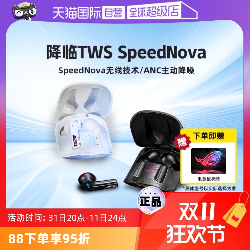 ӪROGTWS SpeedNovaϷٳʵ427.5Ԫ