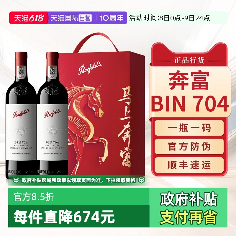 【自营】Penfolds奔富BIN704红酒赤霞珠进口干红葡萄酒端午送礼盒