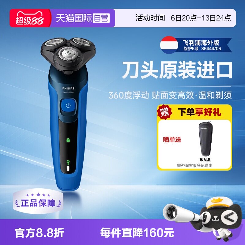 【自营】飞利浦刀头进口男士电动剃须刀剃胡刀干湿双剃5系S5444