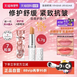 【自营】雅顿唇膏防晒无色保湿唇膏粉胶囊精华第二代视黄醇修护