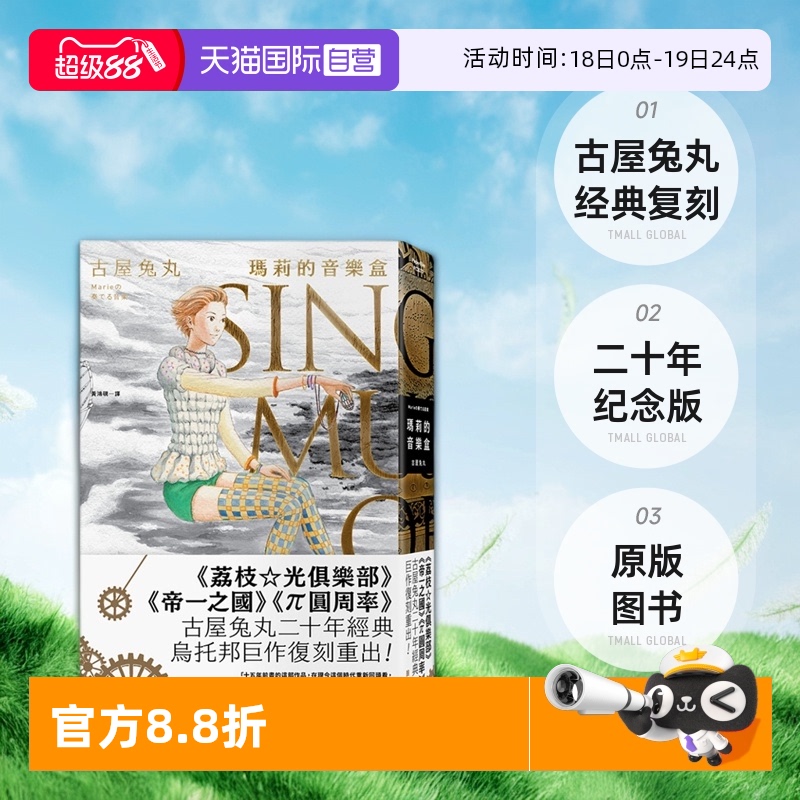 自营玛莉的音乐盒八音盒