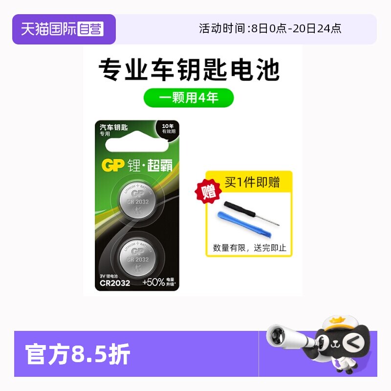 【自营】GP超霸CR2032/2025/2016/2450/16