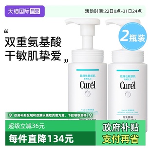 珂润洗面奶氨基酸干敏肌保湿 Curel 泡沫洁面乳150ml2瓶装 自营