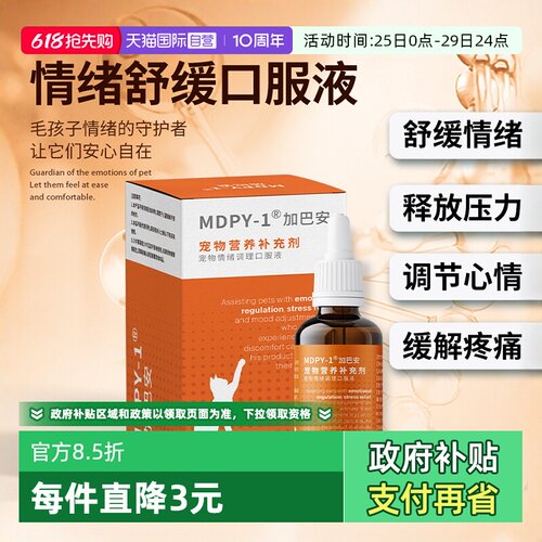 舒缓情绪释放压力猫咪用MDPY