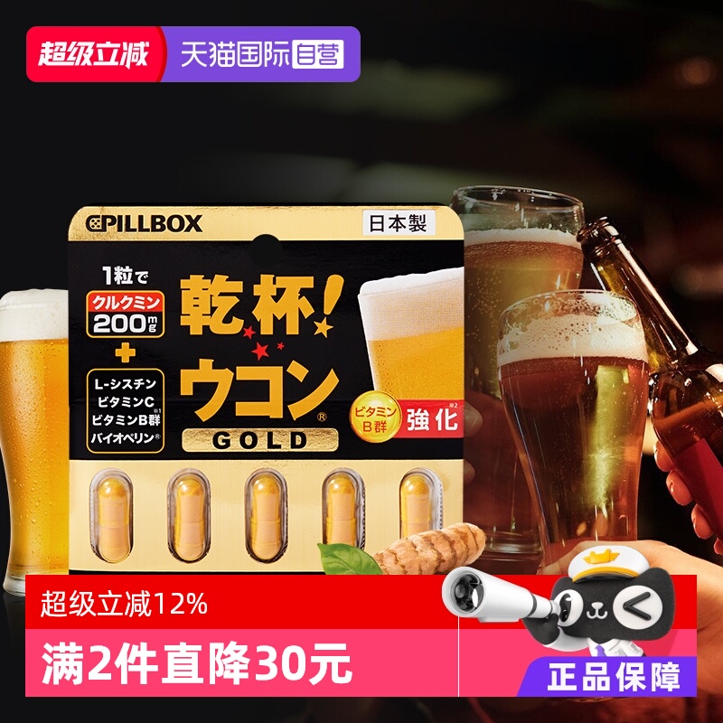 pillbox强化版金装解酒丸