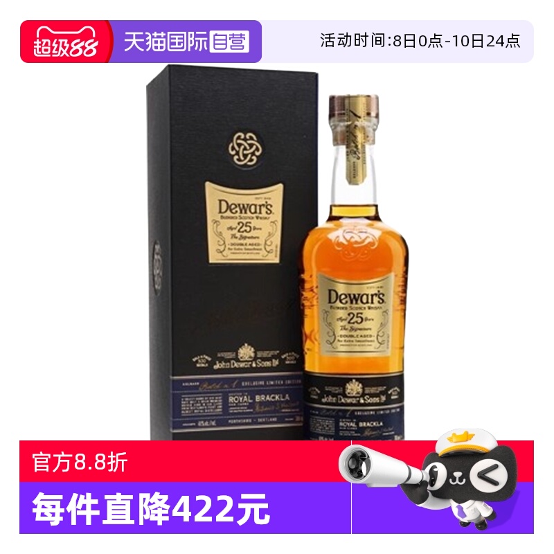 【自营】Dewar's帝王威士忌洋酒25年调配苏格兰英国700ml进口洋酒