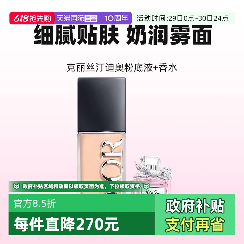 【自营】Dior/迪奥凝脂恒久锁妆粉底液干皮持妆送女友礼物