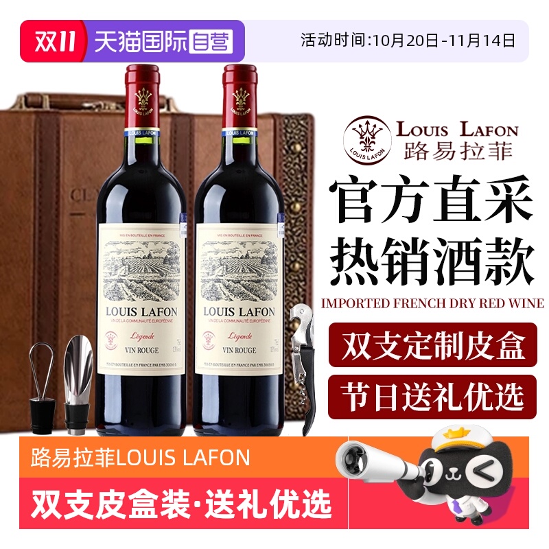 【自营】法国进口红酒 路易拉菲LOUIS LAFON正品干红葡萄酒礼盒装