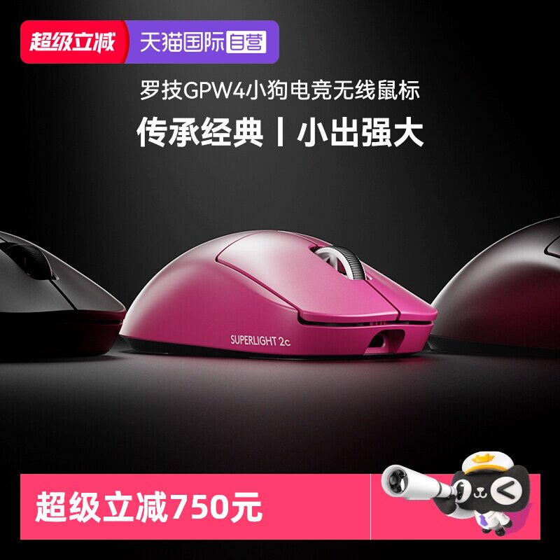 【自营】罗技GPW4小狗无线鼠标专业游戏电竞外设G Pro系列四代