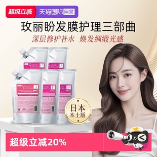 日本进口玫丽盼发膜三部曲歌蕊缇护发护理深层修护补水 自营