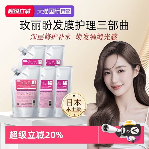 【自营】日本进口玫丽盼发膜三部曲歌蕊缇护发护理深层修护补水