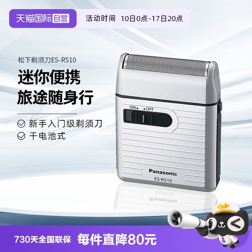 松下进口电动剃须刀便携式迷你