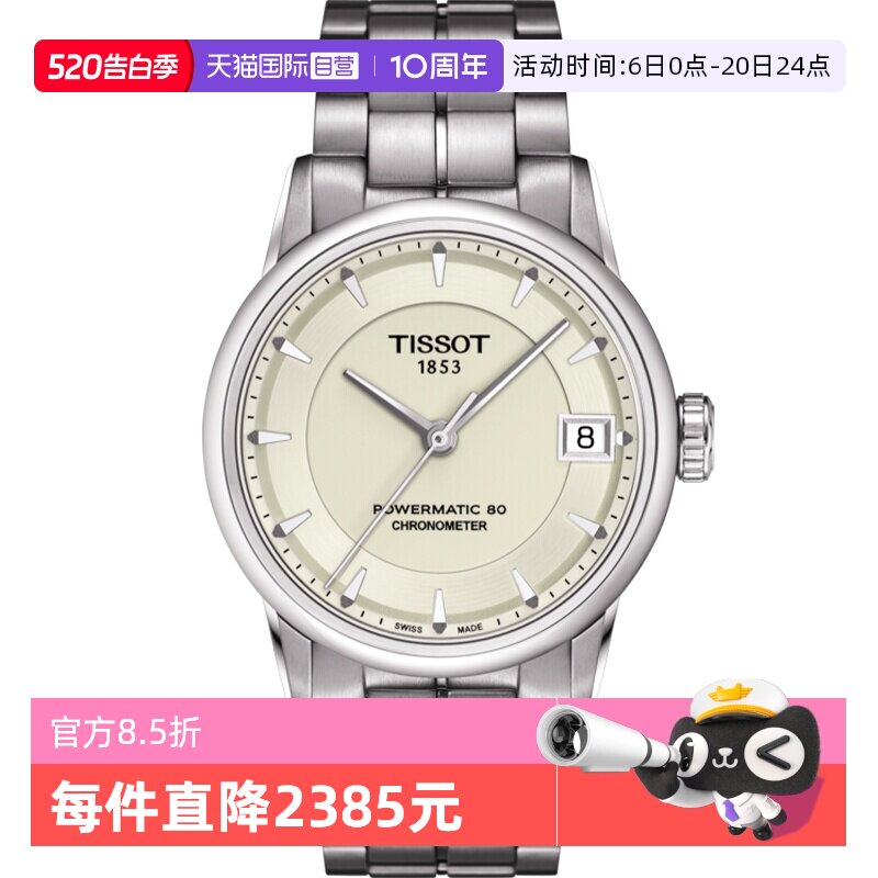 【自营】Tissot天梭豪致系列机械女表T086.208.11.261.00