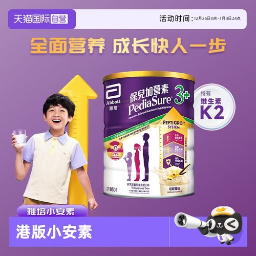 【自营】Abbott雅培港版小安素营养儿童成长奶粉香草味3岁以上
