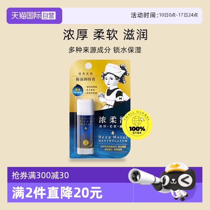 自营补水保湿润唇膏曼秀雷敦