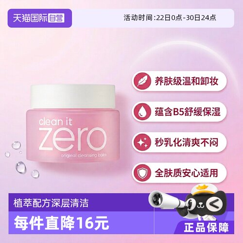 【自营】芭妮兰zero温和洁面卸妆膏100ml清爽保湿舒缓精华不粘腻