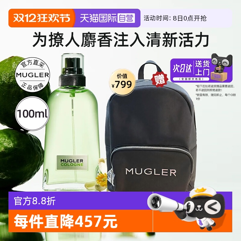 MUGLER穆格勒青净古龙水加赠包包