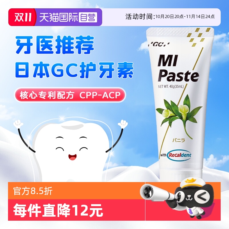 【自营】日本GC护牙素儿童香草味