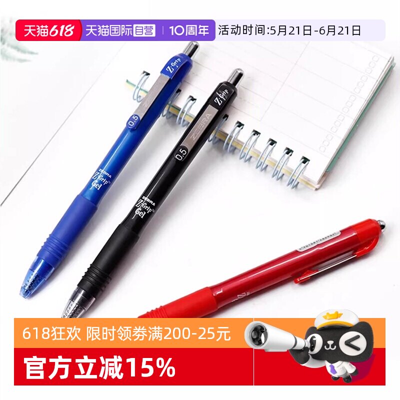 【自营】ZEBRA斑马C-JJ3-CN中性笔真好按动式0.5mm学生日常书写作业考试刷题白领财务办公可换笔芯黑红蓝通用