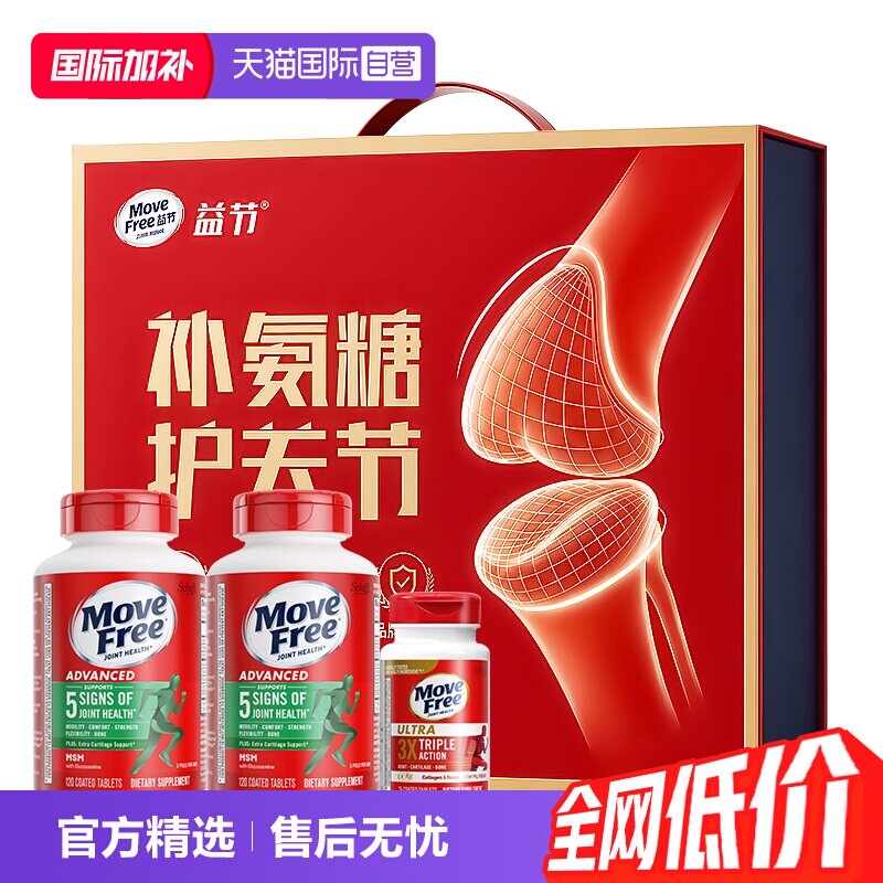 【自营】益节MoveFree维骨力绿标氨糖120粒*2+骨胶原75粒长辈送礼