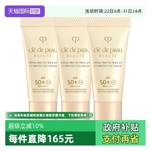 【自营】CPB/肌肤之钥御龄防晒乳霜N8ml*3高倍防晒霜SPF50妆前