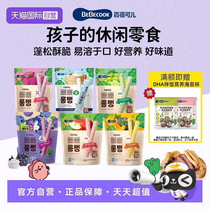 【自营】韩国进口bebecook长米条米棒饼干儿童健康休闲零食品哄娃