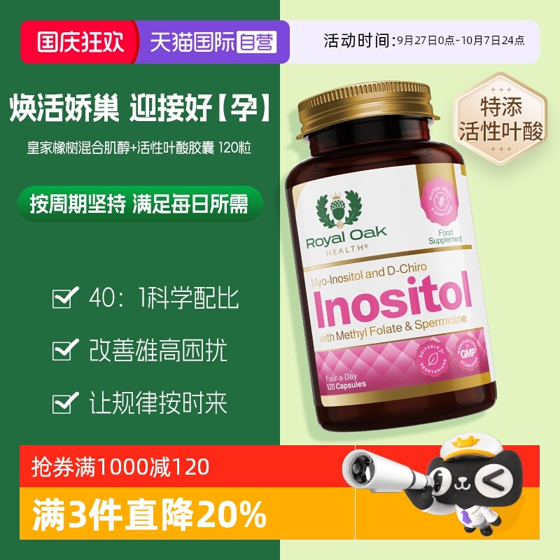 ROH皇家橡树混合肌醇活性叶酸