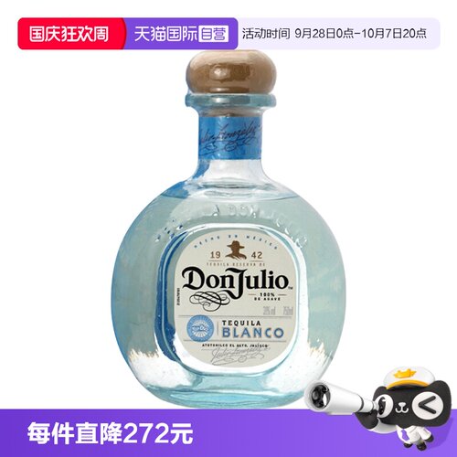 【自营】唐胡里奥 银龙舌兰酒珍藏白标鸡尾酒调酒基酒墨西哥进口