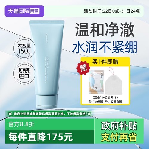 兰芝洗面奶洁颜膏卸妆洁面150g