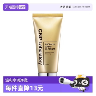 CNP希恩派蜂胶洗面奶洁面啫喱体验装 效期26年8月 31ml 自营