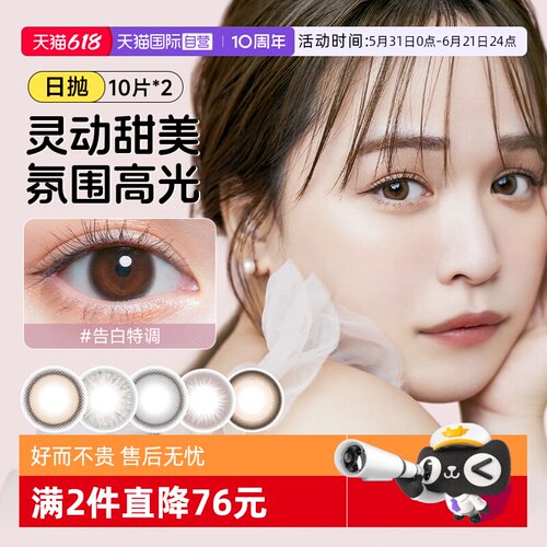 【自营】T-Garden美瞳chusme日抛20片告白特调隐形眼镜自然小直径