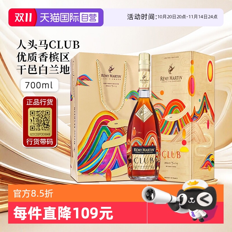 行货带码人头马club蛇年纪念版
