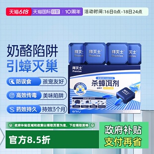 【自营】拜耳拜灭士蟑螂药杀蟑饵盒家用一窝非无毒全窝灭除胶饵剂