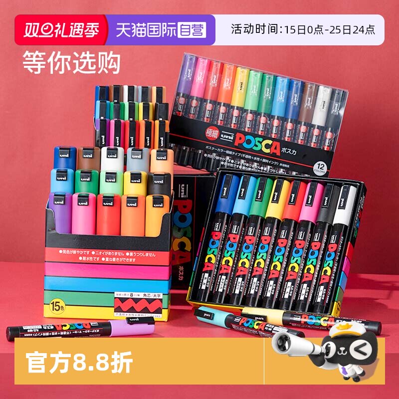 uni三菱POSCA丙烯马克笔