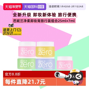 【自营】芭妮兰卸妆膏温和清洁卸妆油卸妆乳脸部官方正品旅行装