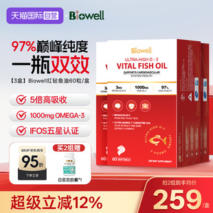 升级Biowell红钻鱼油97%高纯EPA深海omega3辅酶Q10 3瓶 自营