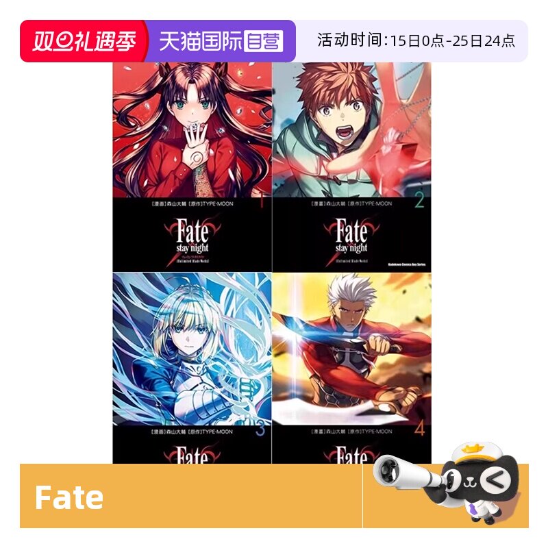 【自营】预售 台版漫画 Fate/stay night[Unlimited Blade Works] 1-5 共5册 森山大辅 角川出版