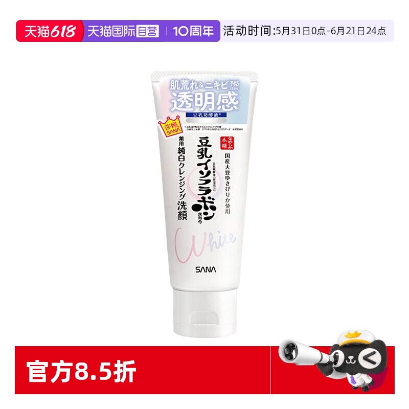 【自营】日本SANA/莎娜豆乳美肌净透洗面奶150g洁面乳女补水卸妆
