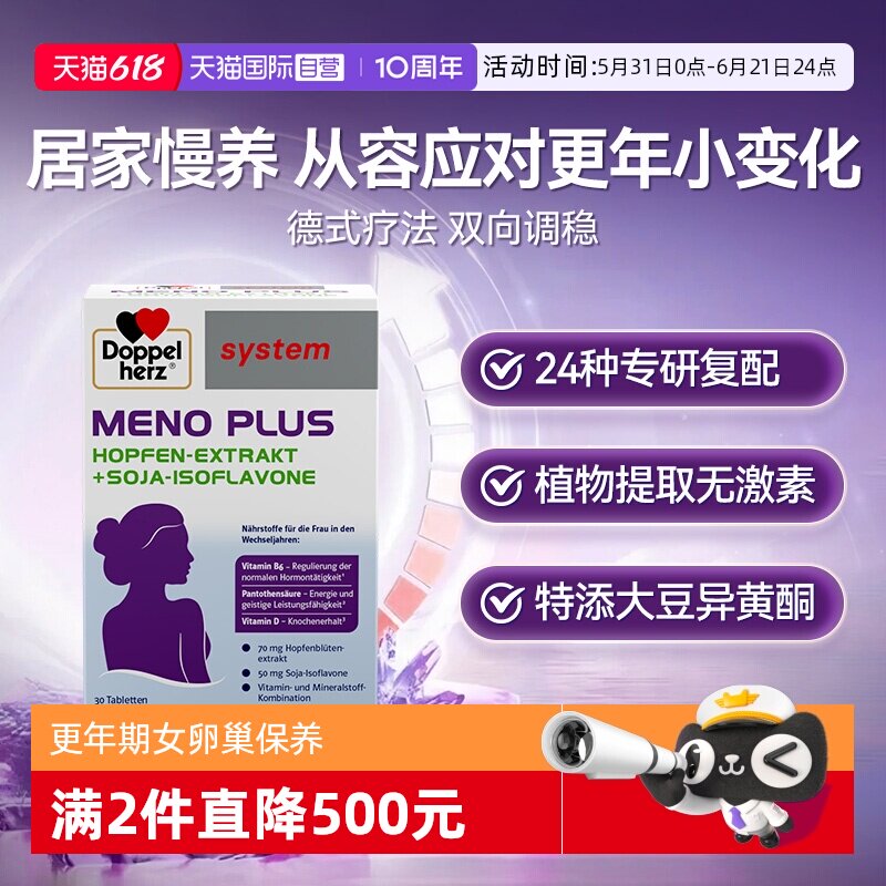 【自营】进口双心大豆异黄酮雌激素更年期女卵巢保养调理盗汗潮热
