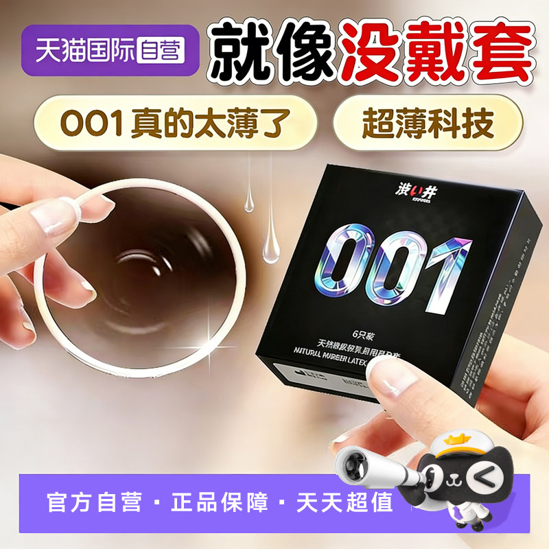 【自营】涩井避孕套超薄003隐形透薄玻尿酸水润安全套计生用品