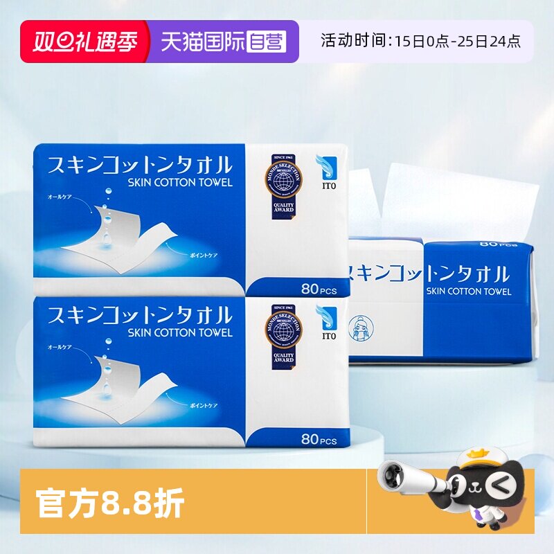 【自营】ITO二分之一绵柔巾卸妆清洁柔巾洗脸巾母婴清洁80抽*3包
