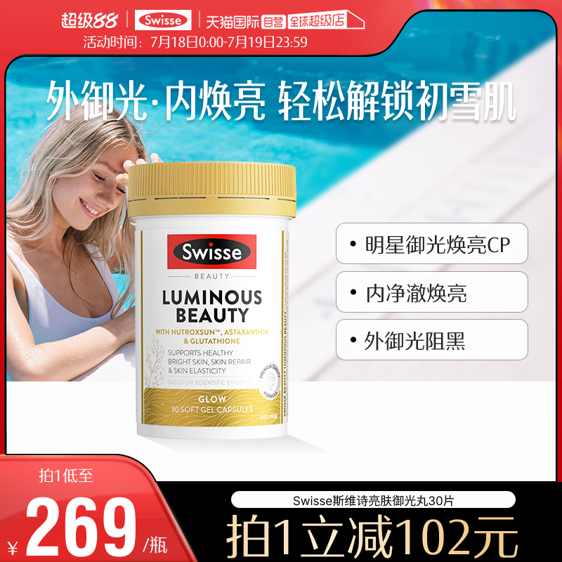【自营】Swisse葡萄籽烟酰胺内服去黄美白丸维生素c提亮原花青素