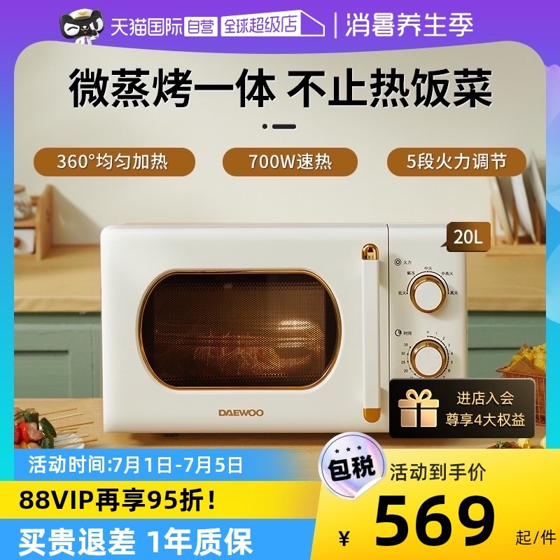 【自营】大宇微波炉家用小型迷你转盘机械旋钮多功能微蒸烤一体机