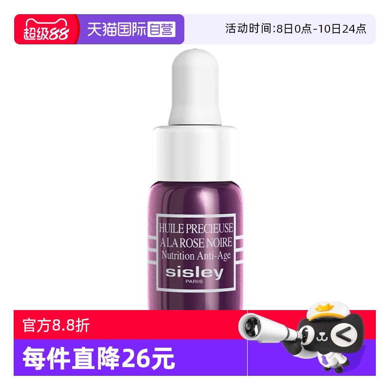 【自营】Sisley/希思黎黑玫瑰珍宠滋养精华油3ml