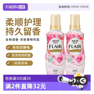 2瓶进口 日本花王衣物柔顺剂甜蜜花香持久留香520ml 自营