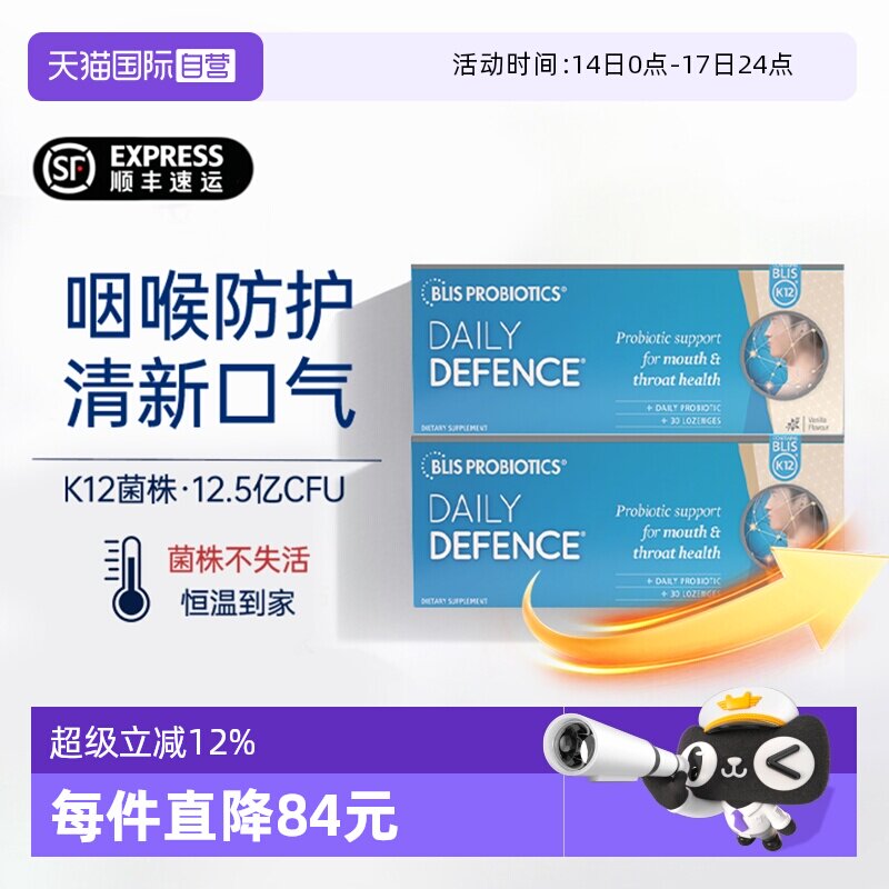 【自营】新西兰BLIS K12口腔益生菌含片嗓子咽喉不适久咳口臭*2