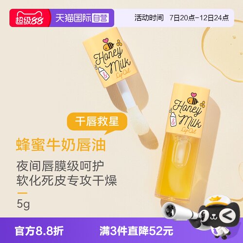 APIEU奥普蜂蜜牛奶护唇油