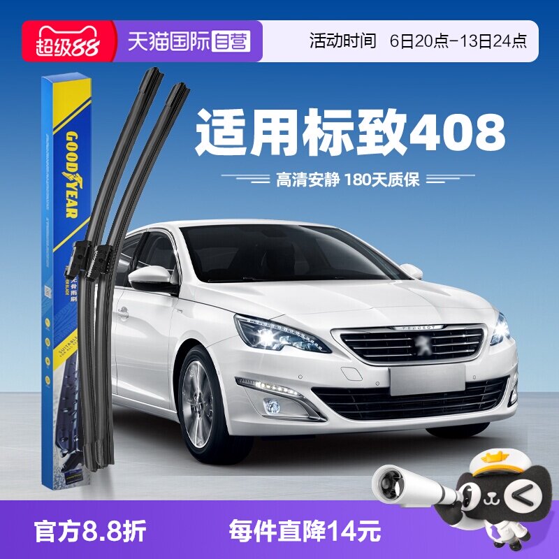固特异标致408雨刮器图片